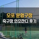 문형구장 네이버블로그