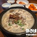 가마솥순대국(애막골점) | 혼밥도 든든하게! 검단신도시 첫번째가마솥 순대국섞어순대국 후기