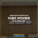 에스지골프 부천상동점