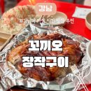 강남역 야장 치킨 맛집 꼬끼오 장작구이