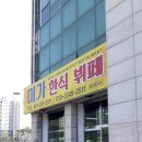 미가한식뷔페 이미지