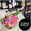 광화문세종문화회관꽃집인덕플라워앤와인