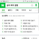 [연예] 실검 1위 설리&최자 결별???? 이미지