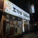 조가네 숯불돼지갈비 | [수원] 나만알고싶은 인계동 와규 맛집 &#34;조가네숯불갈비&#34; 솔직후기