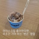 스노우피크갤러리아 | 벤슨 젤라또 롯데월드몰 팝업 다녀왔어요!