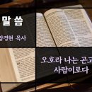 [2023. 07. 12] 로마서 7:15~25 (오호라 나는 곤고한 사람이로다) 이미지