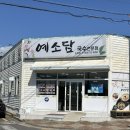 예소담도두점 네이버블로그