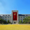 고려대학교 컴퓨터정보통신대학원 이미지