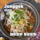 우일빌딩 | 중곡 매운갈비찜 사거리 매운양푼 등갈비찜 솔직후기