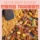 유가네닭갈비한티역점