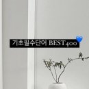 기초필수 중국어 단어 암기 이미지