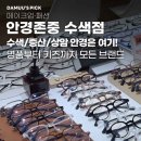 안경존중 수색점 | 수색동안경 추천 1위! 안경존중 수색점에서 맞춘 엄마 블루라이트 안경 후기 (호야 마이오스마트 입점)