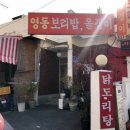 영동보리밥 이미지