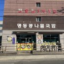 한림명동 | [김해콩나물국밥] 숨어있는 찐맛집! 속 풀리는 김해한림국밥 명동콩나물국밥 후기
