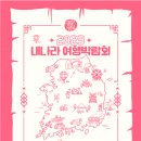 방방나라 - 보성군 태백산맥길 31 | 방방나라