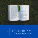그림책활동가 | 후기>충북교육도서관 (그림책활동가코칭과정)
