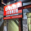 전주 크로스핏 이미지