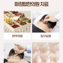 화정탑한의원 이미지