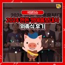 한동하한의원 | 이용식, 한동하, 홍성흔, 이장군 등 각 분야 전문가 14인 한돈 명예홍보대사 위촉식 후기