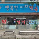 우리이화약국 이미지