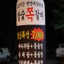 대전 대흥동 맛집 - 장원가 참숯 쪽갈비, 막창
