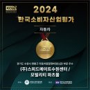 (주)스피드메이트수원센터 | 모빌리티 파츠몰 / 스피드메이트 수원센터 소비자 만족도 평가 시상