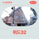 동일로 | 위드32 임대주택 거주 후기, 광진구 동일로 생활권 분석 | 서울 광진구 동일로74길 32