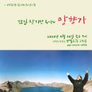 67회 둥글레음악회 -＜삼일정신 통일정신, '한길 장기천 목사의 망향가'＞ 이미지