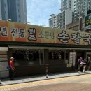 소문난칼국수 이미지