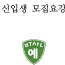 두산엘리트음악미술영수학원 | [대연동수학]부산예술고등학교 2020학년도 신입생 입학 안내-신세종엘리트학원