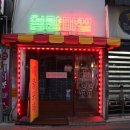 청량횟집 이미지