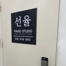 피아노스튜디오선율 네이버블로그