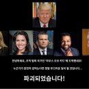 트럼프, 대규모 선거 사기 폭로 예정 - IC / 법무부 / FBI 내부에 연루된 증거 이미지
