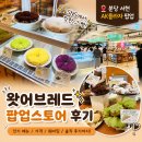 캘빈클라인AK분당여성 | 분당 서현 AK플라자 빵지순례 왓어브레드 팝업｜줄 서서 사는 인기빵 내돈내산 솔직리뷰