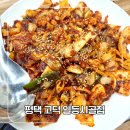 일등마트 | [공지] I 평택 고덕 맛집 I 매콤한 낙지볶음에 수제 막걸리까지! 일등시골집 솔직후기