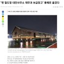 '옛 철도청 대전사무소 재무과 보급창고' 통째로 옮겼다 이미지