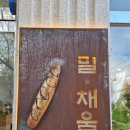 밀채움