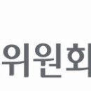 도곡숲정이지역아동센터 이미지