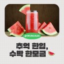 브랜뉴짐 | 천호 브랜뉴하이몬드 후기｜어릴 적 추억 가득한 베이커리카페에서 수박주스 한 잔