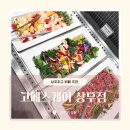 씨유선운이지점 | 상무지구 맛집 | 다양한 종류, 아이도 좋아는 광주 상무지구 뷔페 고메스퀘어 솔직후기