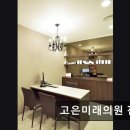 고은미래의원 | <창원시 추천 피부과> 고은미래의원 진해점 진해 피부과, 친절함과 신뢰감