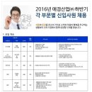 애경산업 채용 / 2016년 하반기 신입 및 경력사원 채용(~10/18) 이미지