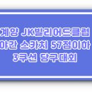 JK당구클럽 이미지