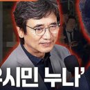 유시민의 누나 유시춘 ‘정육점 법카 판결’의 기막힌 결말? 이미지