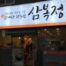 터미널닭집 이미지