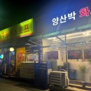 양산박화로구이