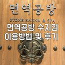 면역공방수지점 이미지