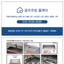 중흥 북구보건소 앞 | 광주광역시 북구 신용동 중흥 저렴한 사각싱크볼 컵 세척기 교체/곽 반장 집 수리