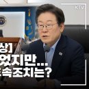 펌)李대통령 '스토킹 살해, 안이한 대처가 초래…엄중 대응' 펌)서울구치소 측 '윤석열, 객관적으로 건강 악화 아냐' 이미지