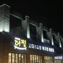 더찜 - 고양시 덕양구 | 더찜